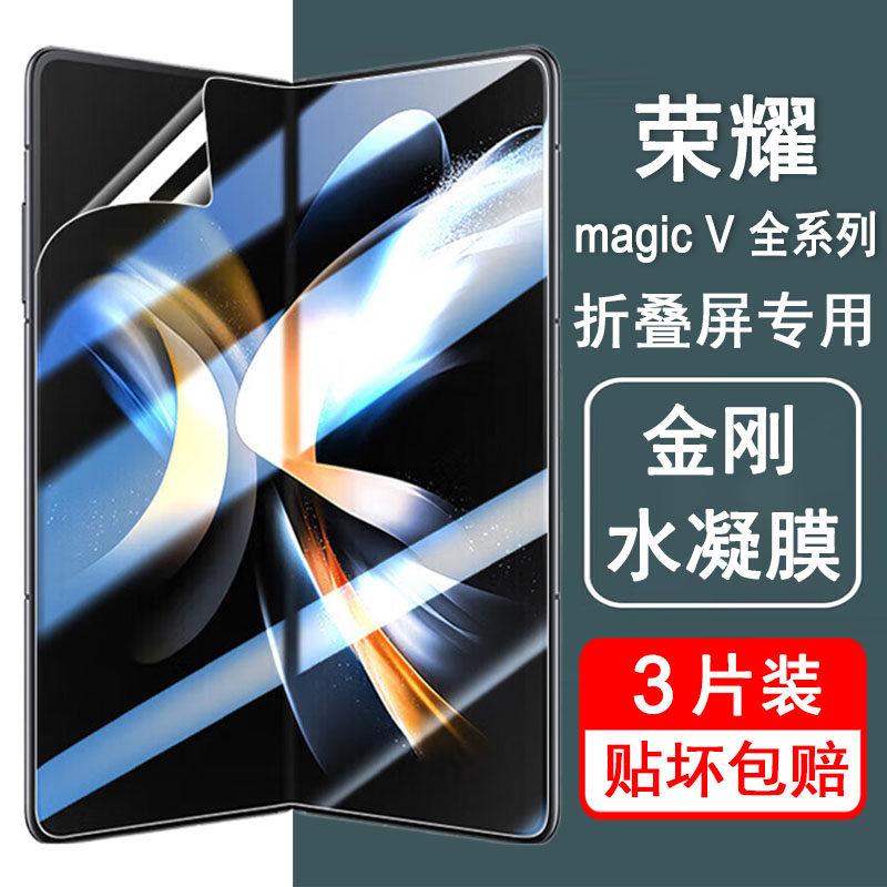 适用荣耀magic V VS V2 VS2 V3 VS3手机膜magicV/Vs/3/2/RSR内屏膜折叠屏全屏水凝膜无白边防爆屏幕保护贴膜