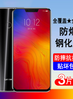 适用联想Z5 Z5s Z5pro 钢化膜L78011全屏手机膜L78071防爆L78031保护贴膜高清无白边全包黑边防尘