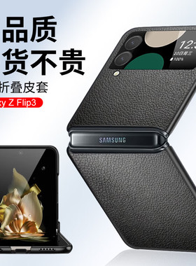 适用三星zflip3手机壳SM-F7110折叠屏保护套三星flip3轻奢素皮纹防摔黑色商务简约皮套翻盖超薄手机外壳
