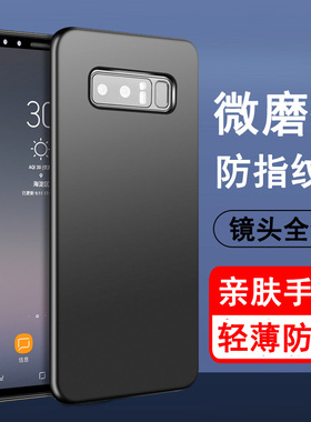 适用三星Note8手机壳SM-N9500硅胶全包防摔保护套磨砂黑色软壳男女款手机套