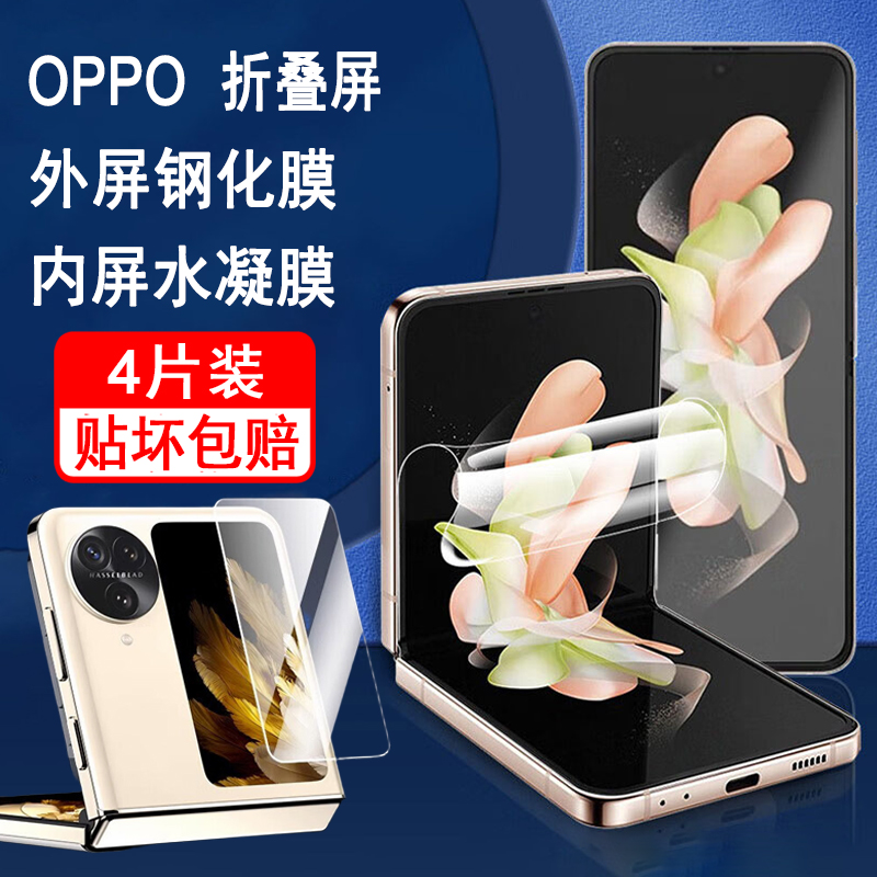 适用oppoFindN2flip/N3flip手机膜oppo折叠屏钢化膜findn3flip外屏膜findn2flip内屏膜全屏水凝膜保护贴膜