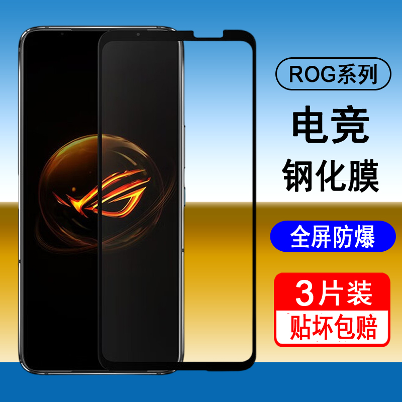 适用ROG 2 3 5 6 7 8 S Pro钢化膜华硕游戏手机全屏覆盖手机膜无白边全包防摔刚化防爆玻璃屏幕保护贴膜黑边