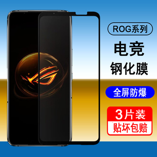 适用ROG Pro钢化膜华硕游戏手机全屏覆盖手机膜无白边全包防摔刚化防爆玻璃屏幕保护贴膜黑边