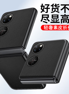 适用华为PocketS手机壳BAL-AL60折叠屏保护套pockets轻奢素皮全包防摔黑色皮套翻盖彩绘白色超薄外壳