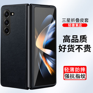 适用三星zfold5手机壳SM-F9460折叠屏三星fold5保护套轻奢素皮纹防摔黑色商务简约皮套翻盖超薄手机外壳