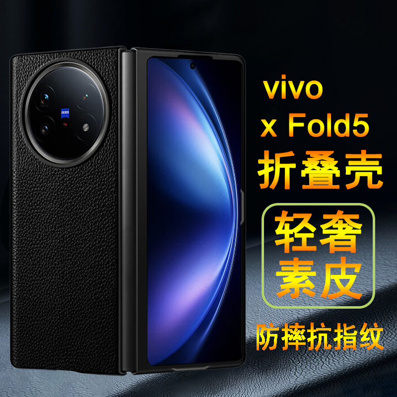适用vivoxfold5手机壳vivo xfold5折叠屏fold5保护套轻奢素皮纹防摔黑色商务皮套翻盖超薄手机外壳