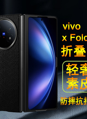 适用vivoxfold5手机壳vivo xfold5折叠屏fold5保护套轻奢素皮纹防摔黑色商务皮套翻盖超薄手机外壳