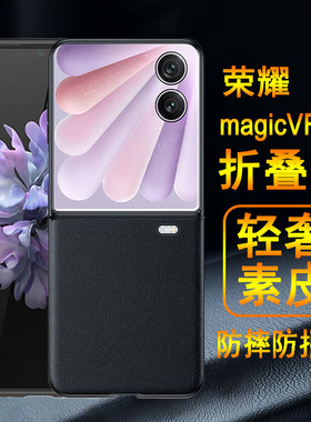 适用荣耀magicVflip2手机壳CLE-AN00折叠屏保护套荣耀flip2轻奢素皮纹防摔黑色商务简约皮套翻盖超薄手机外壳