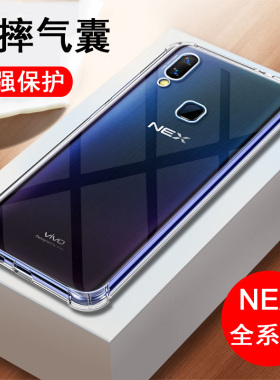 适用vivo手机壳vivo nex保护套nexa硅胶nexs全包nex双屏版气囊nex3防摔nex3s透明简约男女款手机套软壳