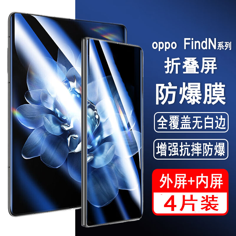 适用oppoFindN系列折叠屏手机膜