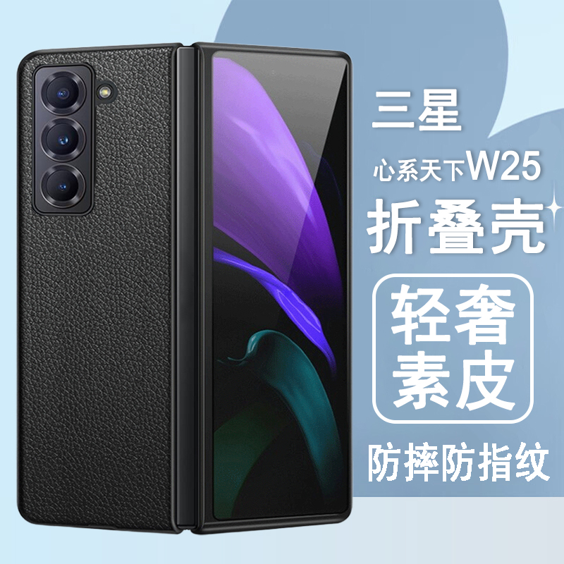 适用三星W25手机壳SM-W9025折叠屏心系天下w25保护套轻奢素皮纹防摔黑色商务简约皮套翻盖超薄手机外壳