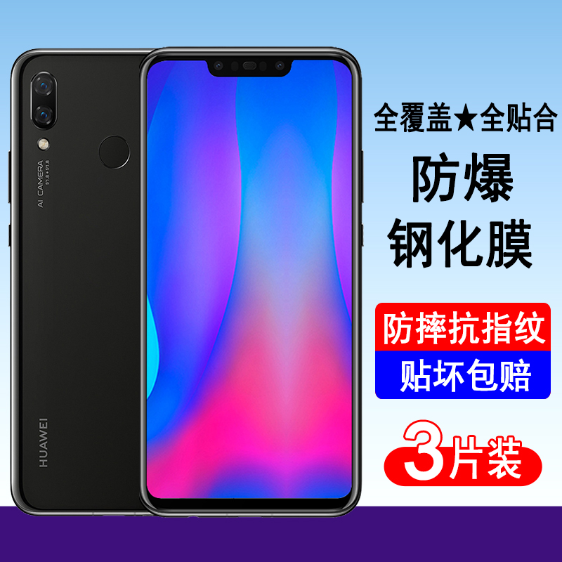 适用华为Nova3 Nova3i Nova3E钢化膜PAR INE ANE-AL00全屏手机膜防爆保护贴膜高清无白边透明全包黑边防尘