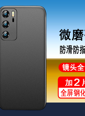 适用华为p40手机壳磨砂软壳huaweip40外壳防摔ANA-AN00软p405G硅胶华为p四十保护套ANAAN00男女p4o手机套全包