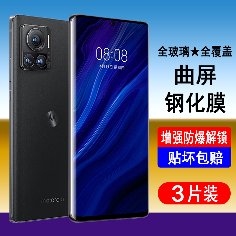 适用摩托罗拉X30pro钢化膜Moto XT2241-1曲屏手机膜全屏覆盖防爆玻璃保护膜无边全胶UV膜水凝膜黑边全包贴膜