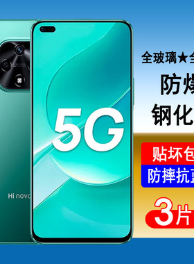 适用华为智选Hi nova9z钢化膜华为nova9z全屏覆盖MNT-BD00手机膜无白边全包防摔高清玻璃保护贴膜黑边防蓝光