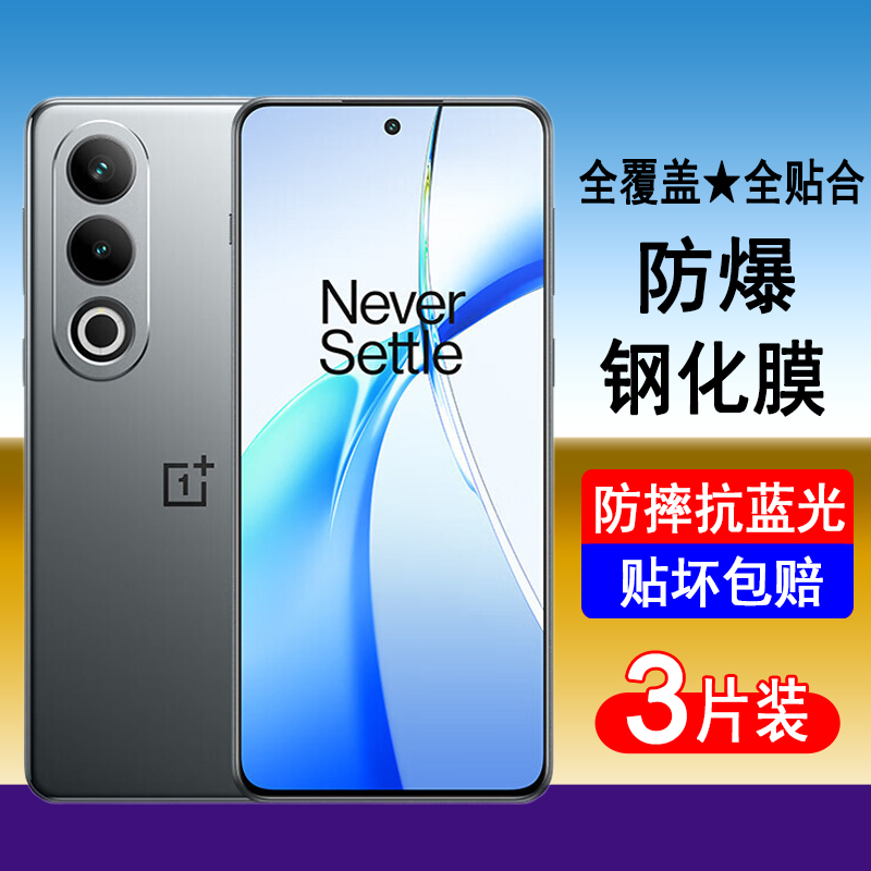 一加Ace3V钢化膜全屏覆盖