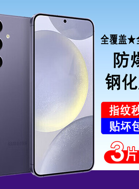 适用三星S25 S25+ S25ultra S25edge钢化膜SM-9310/9360/9380/9370全屏手机膜防爆保护膜无边全包黑边贴膜