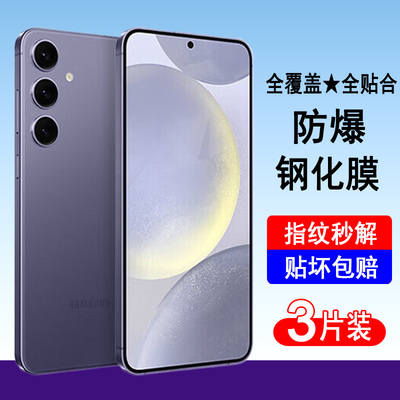 适用三星S25 S25+ S25ultra S25edge钢化膜SM-9310/9360/9380/9370全屏手机膜防爆保护膜无边全包黑边贴膜
