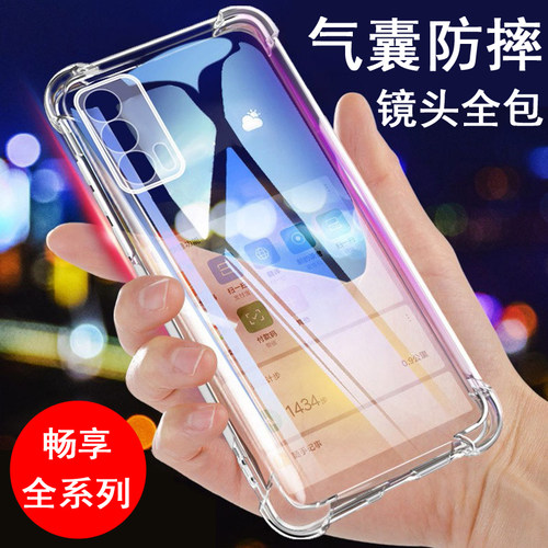 适用华为畅享全系列手机壳气囊