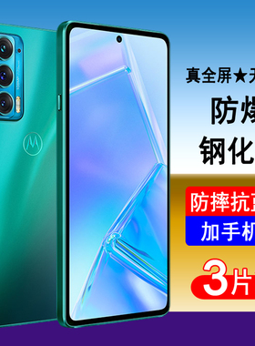 适用摩托罗拉edge轻奢版钢化膜Moto Edge轻奢版全屏覆盖手机膜XT2143-1无白边全包防摔高清保护钢化贴膜蓝光