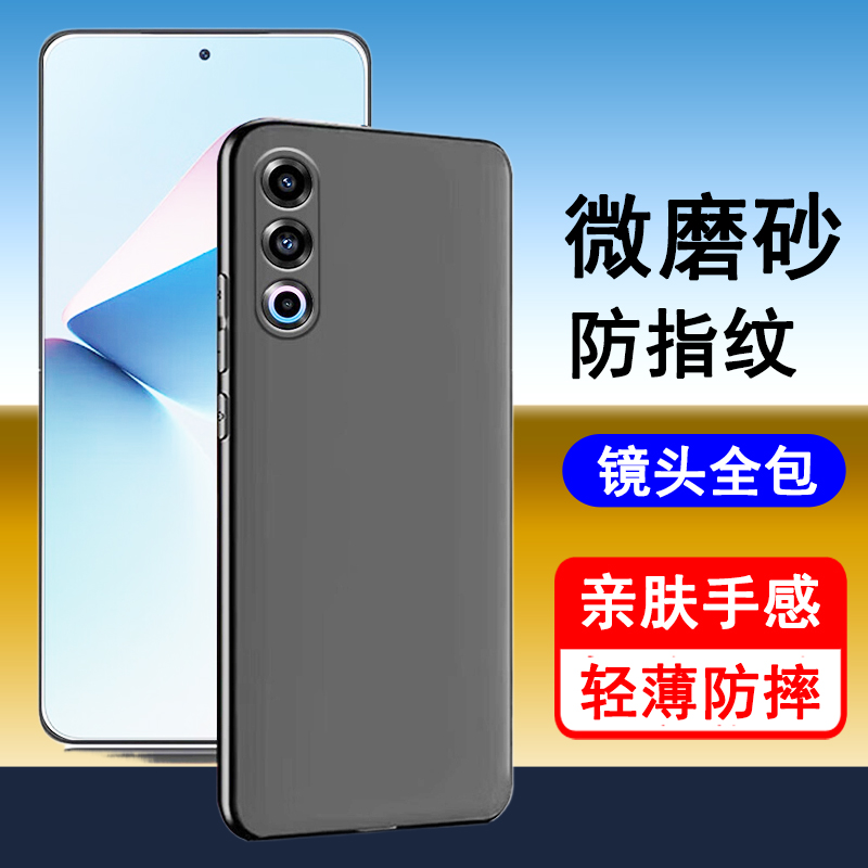 适用魅族21手机壳魅族21pro保护套魅族21note新款硅胶镜头全包防摔超薄磨砂黑色男女士款手机套后外软壳