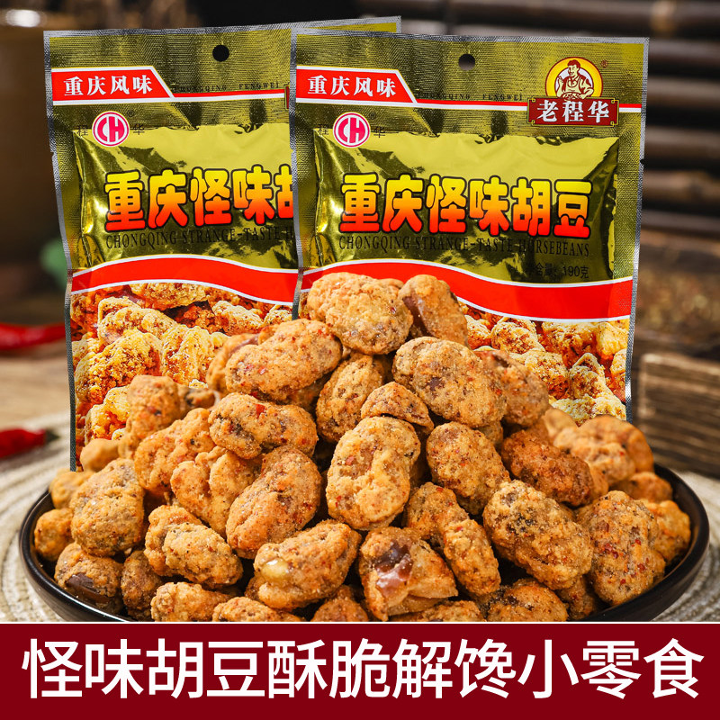 老程华重庆怪味胡豆旗舰店190g麻辣香辣蚕豆零食怪味豆四川特产