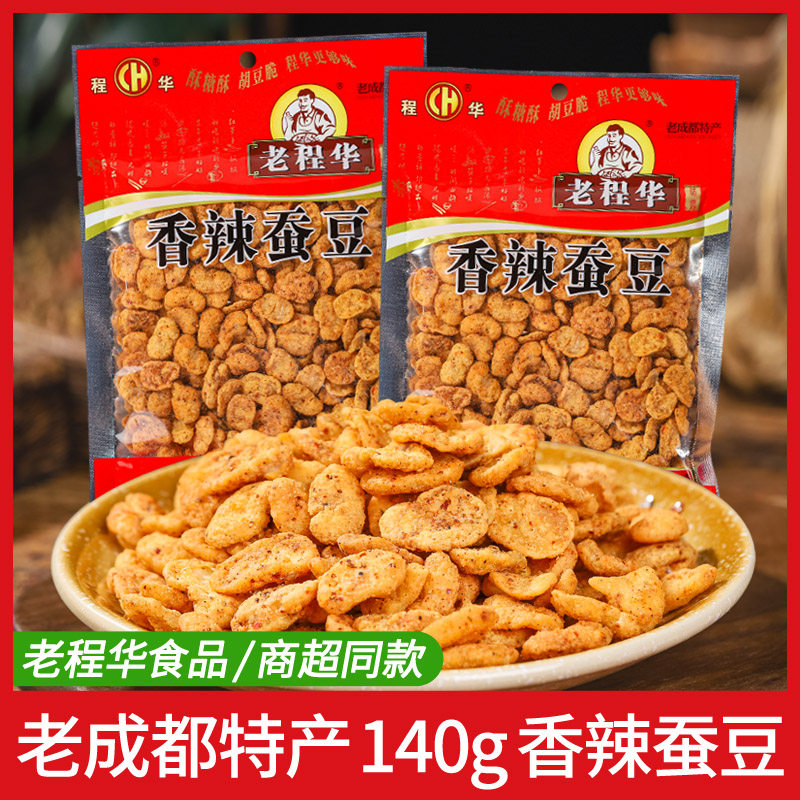 成都特产老程华香辣蚕豆140g袋香酥脆麻辣胡豆下酒菜休闲零食小吃,零食/坚果/特产,豆类制品,淘宝优惠券,粉丝福利购,淘宝优惠卷