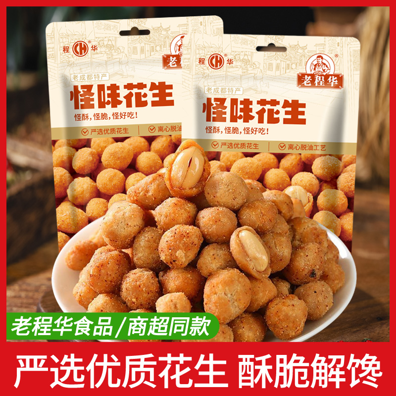 老程华怪味花生网红多味花生香辣脆鱼皮怪味花生豆休闲零食小吃