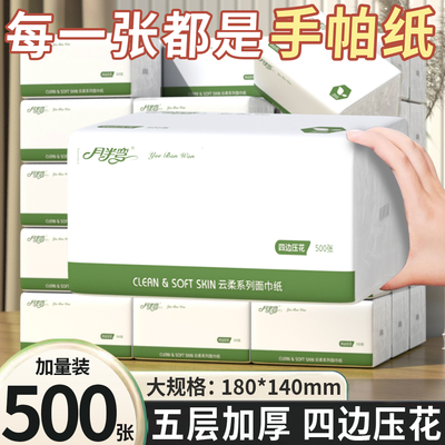月半弯5层加厚可湿水卫生纸巾