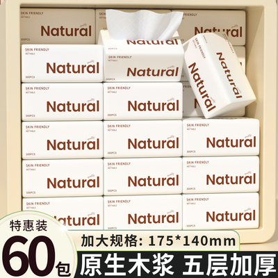 月半弯原木自然5层抽纸300张60包