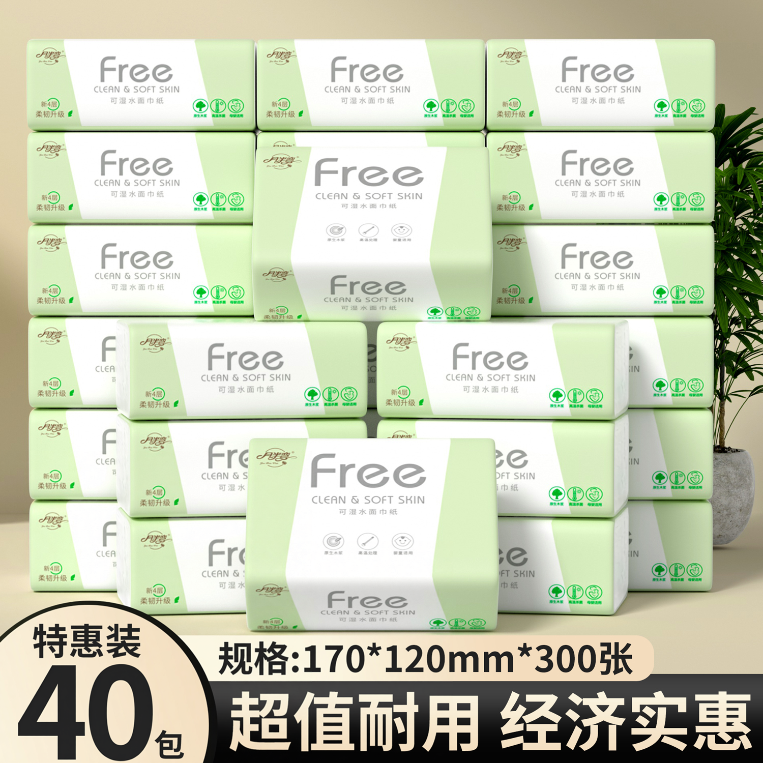 40包300张抽纸巾家用实惠装整箱批发擦手面巾纸卫生纸母婴餐巾纸