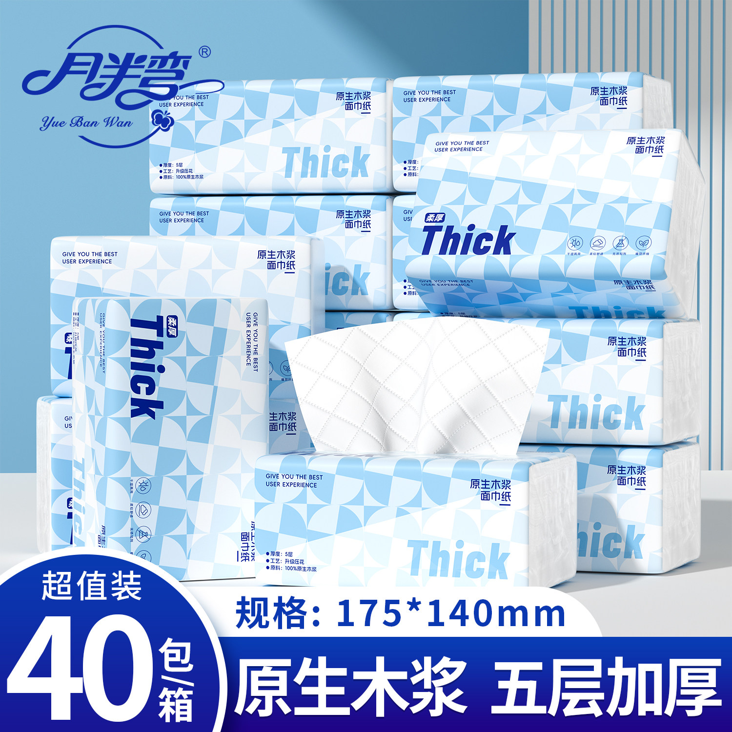 月半弯40包抽纸整箱批发餐巾纸巾