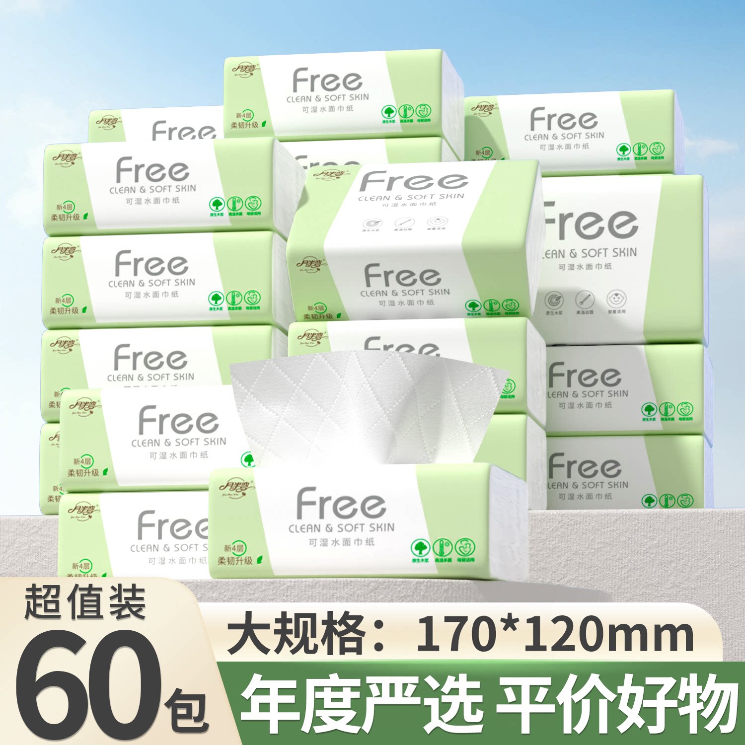 【60包加量装】月半弯原木抽纸家用整箱装可湿水擦手餐巾纸抽批发