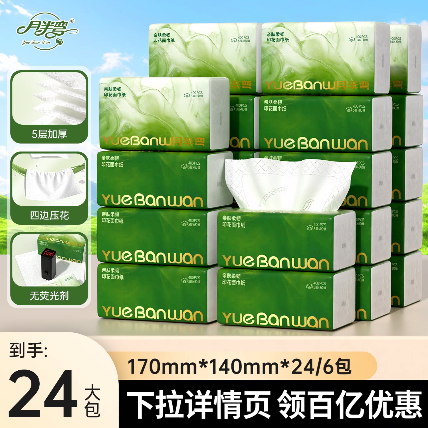 24包月半弯抽纸巾家用实惠整箱卫生面巾擦手纸宿舍厕纸商用餐巾纸