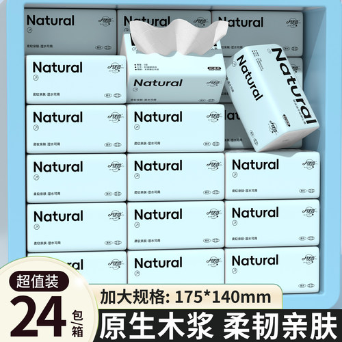 月半弯8D压花抽纸整箱24包实惠