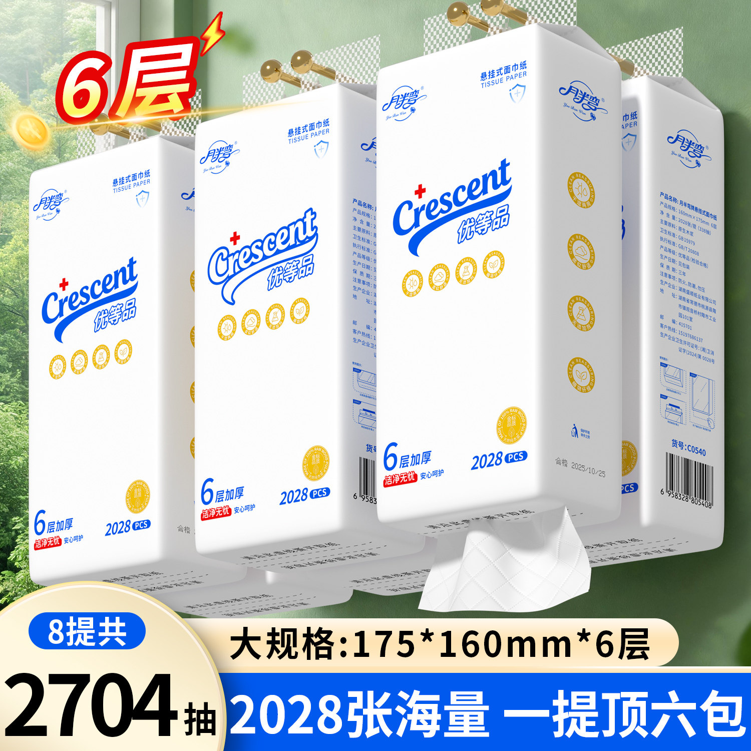 月半弯大包悬挂式抽纸整箱批餐巾面巾纸家用实惠擦手卫生纸巾厕纸