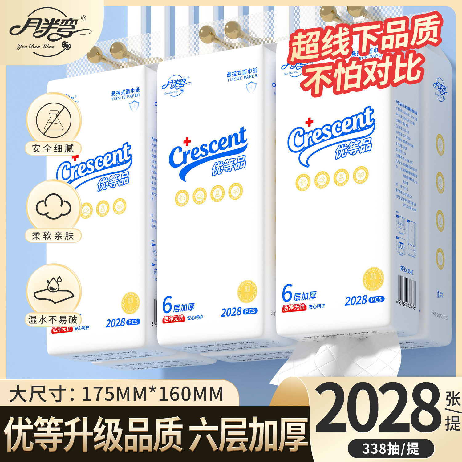 【6层加厚】月半弯优等品悬挂式抽纸柔软面巾餐巾纸巾卫生纸厕纸,洗护清洁剂/卫生巾/纸/香薰,悬挂式纸巾,淘宝优惠券,粉丝福利购,淘宝优惠卷