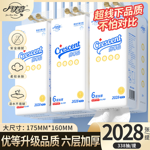 【6层加厚】月半弯优等品悬挂式抽纸柔软面巾餐巾纸巾卫生纸厕纸