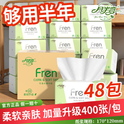 月半弯48包400张家用抽纸整箱