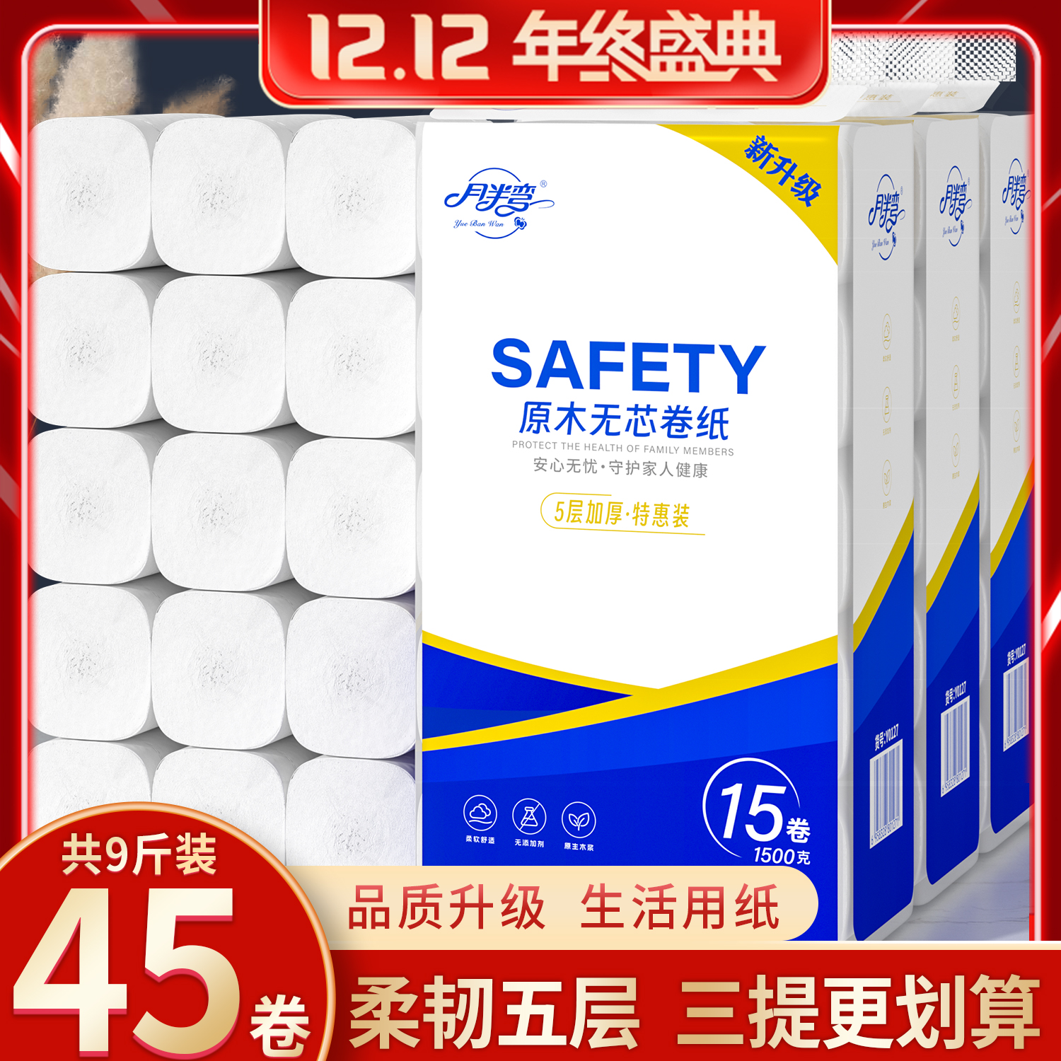 月半弯卫生纸卷纸9斤家用大粗卷