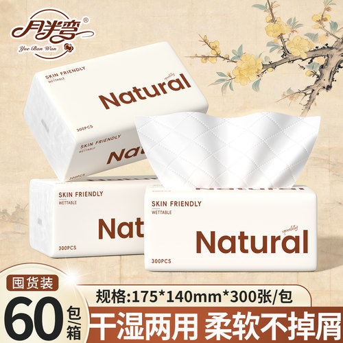 月半弯抽纸5层加厚可湿水60包