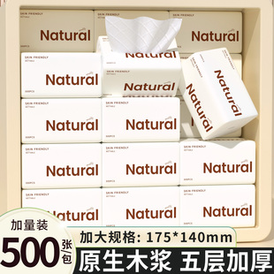 月半弯抽纸500张加量装大号餐巾纸巾面巾纸家庭整箱批发装卫生纸