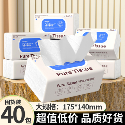 【加量装40包】抽纸巾家用批发