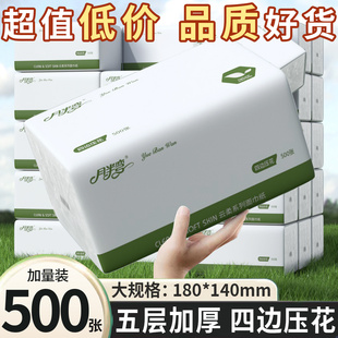 月半弯500张大包抽纸家用整箱批柔软餐巾纸巾卫生纸厕纸擦手纸抽
