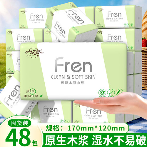 月半弯原木抽纸48包整箱家用商用