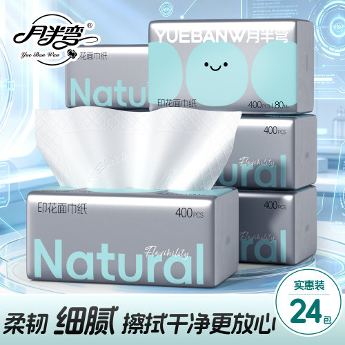 月半弯400张抽纸整箱家用实惠