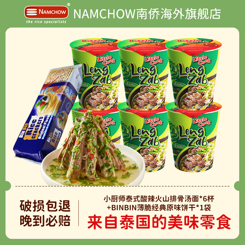 小厨师方便面泰式酸辣火山排骨泡面6杯装宾宾薄脆原味饼干套装