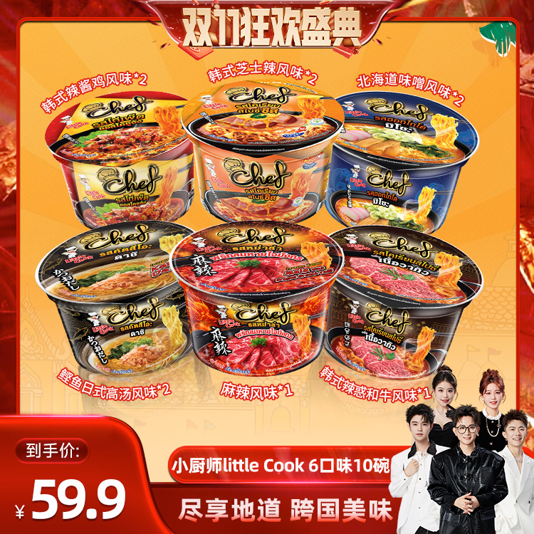【香菇来了】小厨师泰国泡面辣酱鸡汤风味方便面6味10碗速食夜宵