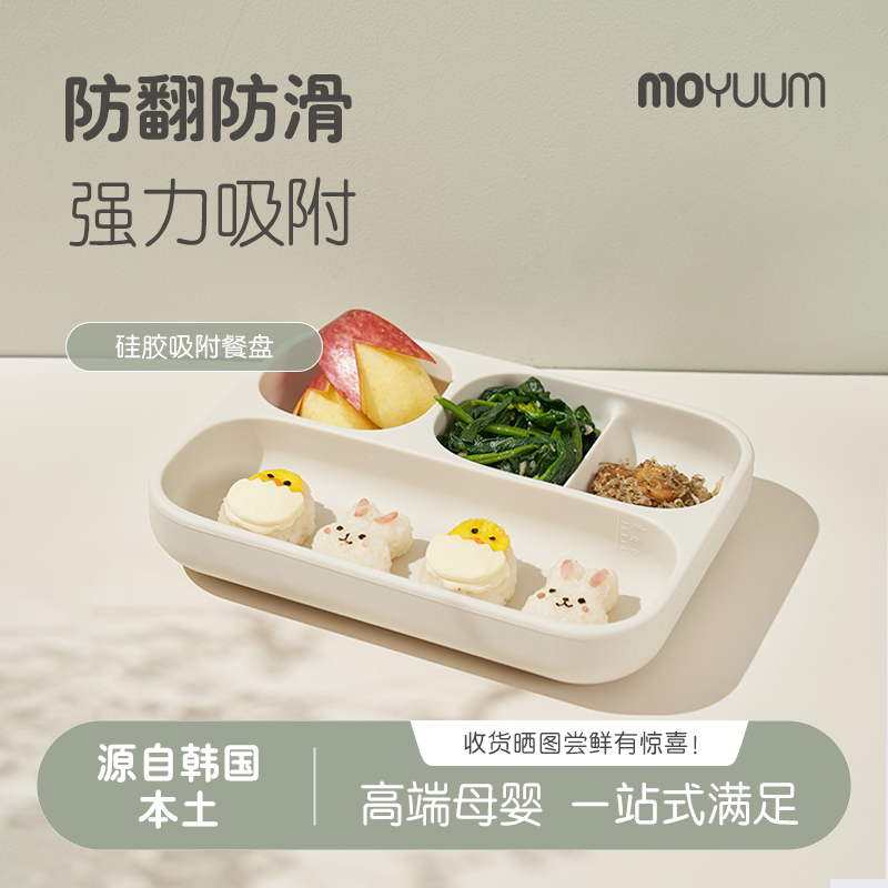 宝宝餐盘moyuum婴幼儿吸盘分格餐盘儿童辅食自主进食硅胶分隔