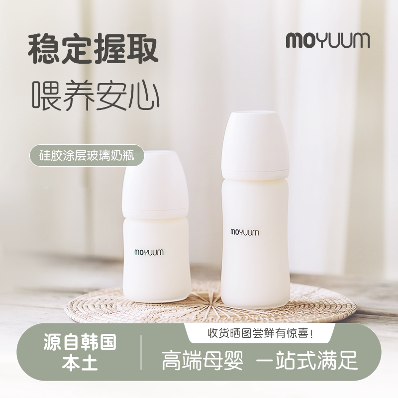 moyuum玻璃奶瓶婴儿新生儿防胀气奶瓶0-36个月宝宝初生专用防呛